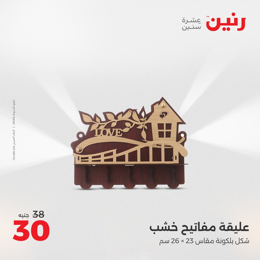 raneen offers from 27apr to 28apr 2025 عروض رنين من 27 إبريل حتى 28 إبريل 2025 صفحة رقم 65